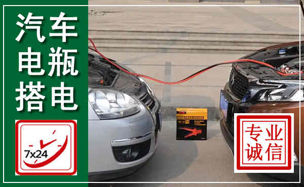 上杭汽车搭电,附近电瓶搭电救援电话