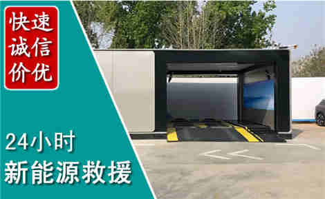 上杭新能源汽车救援场景与案例