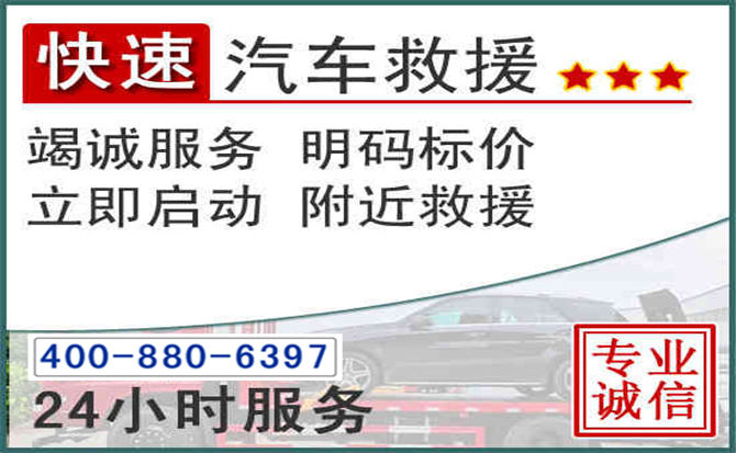上杭长春拖车电话 上杭长春拖车电话